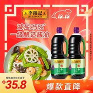 李錦記薄鹽生抽1.52kg*2【減鹽 一級】0添加防腐劑 京東品酒會(huì )同款 醬油