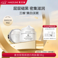 麥吉麗（mageline）雪顏透白亮膚霜 38g 淡斑美白 溫和無(wú)刺激