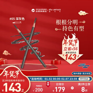 植村秀（shu uemura）經(jīng)典砍刀 不易暈染 自然持久眉筆 #05深灰色 4克 生日圣誕禮物