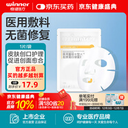 穩健大膜王醫用修復面膜械字號透明質(zhì)酸鈉修復貼醫美術(shù)后修復保濕補水 【新客嘗鮮拍1發(fā)2】醫用膠原蛋白面膜1片