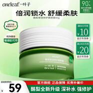 一葉子（one leaf）護膚品套裝禮盒酪梨水乳男女學(xué)生牛油果補水保濕舒緩化妝品禮物 【單瓶面霜】修護柔膚霜50g