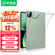 畢亞茲適用2025款小米平板8/8Pro保護殼 小米平板電腦11.2英寸保護套 TPU材質(zhì)四角氣囊防摔 PB640-透明白