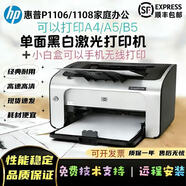 惠普hp全新P1108/1106黑白激光打印機小型辦公商用學(xué)生家用財務(wù)憑證A4/A5/B5配小白盒可連手機電腦打印 惠普P1108