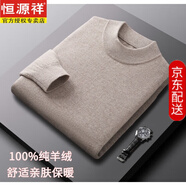 恒源祥特級羊絨衫男100%純山羊絨圓領(lǐng)毛衣男士秋冬季純色大碼毛衣打底衫 XJ8319駝咖 常規款400克 L  建議120-140斤 【禮盒包裝】