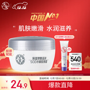 大寶SOD水解膠原霜50g擦臉油乳液面霜男女士滋潤緊致面部護膚品