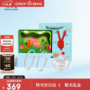 周大生（CHOW TAI SENG）足銀對鐲寶寶手鐲S990足銀嬰兒周歲滿(mǎn)月生日禮物