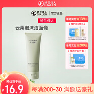 嬌蘭佳人云柔泡沫潔面膏 水油平衡溫和清潔洗面奶 100g