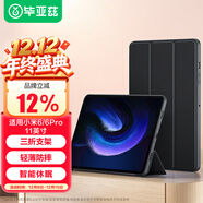 畢亞茲 適用2023款小米平板6/6Pro 11英寸平板電腦保護套 輕薄防摔三折支架青春純色保護殼 PB434-尊貴黑