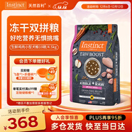 INSTINCT百利生鮮雞肉小型犬凍干雙拼狗糧10磅/4.5kg