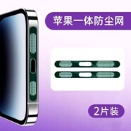 閃魔iphone15pro手機防塵貼適用蘋(píng)果15promax手機喇叭防塵網(wǎng)14plus紫 蒼嶺綠金屬防塵貼耐磨防刮2片裝 iPhone 14