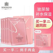 京營(yíng)甄選蝶芙蘭玻尿酸保濕亮顏面膜貼5片/盒 學(xué)生補水保濕滋潤女盒裝5片裝 默認香型規格 5片/盒