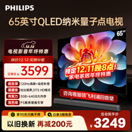 飛利浦（PHILIPS）65英寸 4K超高清智慧護眼屏 QLED量子點(diǎn)120Hz 3+64G智慧AI 液晶平板電視機 65PQF8599/T3 