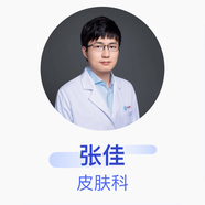 張佳 皮膚科 副主任醫師 上海交通大學(xué)醫學(xué)院附屬新華醫院