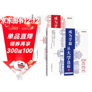 【時(shí)光學(xué)】大學(xué)城 成為學(xué)霸從大學(xué)選起給孩子的啟蒙書(shū)大學(xué)城2023上下985和211大學(xué)專(zhuān)業(yè)地圖掛圖詳解上高考志愿填報指南