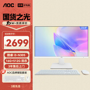 AOC大師926 23.8英寸高清學(xué)習商用辦公一體機電腦臺式主機(酷睿i3-N305 16G 512G鍵鼠) 白
