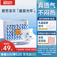 碧芭寶貝盛夏光年拉拉褲XL30片(12-17kg)學(xué)步褲 超薄透氣 秋冬不悶熱