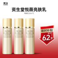 資生堂（Shiseido）悅薇水乳套裝滋潤水乳75ml30ml中樣旅行裝便攜 亮膚乳30ml 3瓶