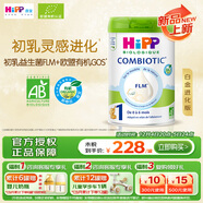喜寶（HiPP）白金版 初乳益生菌FLM+歐盟有機GOS 嬰兒配方奶粉1段800g 德白