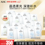 AHC補水面膜套裝【晶透柔光面膜25g*50片+深澈補水面膜25g*50片】