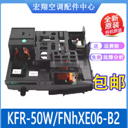 適用格力變頻空調外機主板 2P 清巧風(fēng)KFR-50W/FNhXE06-B2原裝全新 全新正品假一罰十（此項勿拍）