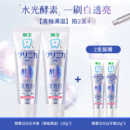 獅王齒力佳水光酵素注光白牙膏成人美白原裝牙膏 【清柚滿(mǎn)溢】拍2發(fā)4 120g*2支