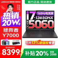 聯(lián)想拯救者Y7000P 2025等20%補貼電競游戲本筆記本電腦r 滿(mǎn)血獨顯旗艦版 i7-13650HX 滿(mǎn)血5060丨Y7000 升級丨32G 1TB固態(tài) 官方正品