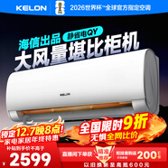 科龍空調大2匹 海信出品 靜省電 新一級變頻冷暖臥室客廳掛機 以舊換新國家補貼20% KFR-50GW/QY1-X1