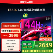 康佳電視 75E8AES 75英寸 2+32GB 144Hz高刷護眼 4K超清全面屏 智能語(yǔ)音平板電視 一級能效國家補貼
