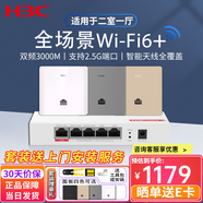 H3C新華三H9套裝2.5G版智能家居全屋覆蓋3000M千兆雙頻86型wifi6無(wú)線(xiàn)ap面板套裝 嵌入墻壁式ac路由器 5口2.5G路由+3000M面板AP*3 【面板默認白色其他顏色留言備注】