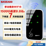 基加BASEADD移動(dòng)隨身wifi6全國通用流量免插卡無(wú)線(xiàn)網(wǎng)卡熱點(diǎn)接收器2025款電信聯(lián)通手機筆記本便攜式mifi校園 移動(dòng)電信雙通道*3000毫安充電電池*黑色鏡面