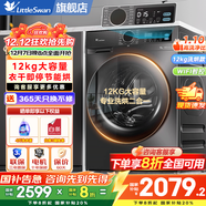 小天鵝（LittleSwan）滾筒洗衣機全自動(dòng)國家補貼 家用10/12公斤單洗/帶烘干洗烘一體機 一級靜音省電省水 以舊換新 【12kg帶烘干TD12V20】智能節能烘+空氣洗