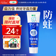 獅王（Lion）齒力佳酵素專(zhuān)研防蛀高氟牙膏留蘭香薄荷130g抑菌新老包裝隨機發(fā)貨