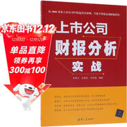 上市公司財報分析實(shí)戰
