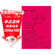 甲骨文叢書(shū)·權力與特權：社會(huì )分層的理論