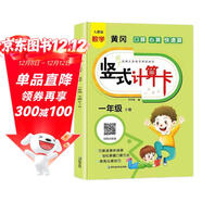 豎式計算一年級下冊 口算題卡計時(shí)測評口算大通關(guān)數學(xué)天天練強化專(zhuān)項訓練找規律一課一練 同步教材訓練