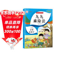 九九乘除法 小學(xué)二年級數學(xué)專(zhuān)項練習 上下冊九九口訣表內乘法除法練習口算題小學(xué)課堂同步練習題