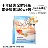 貓爸爸的廚房二階6號貓糧成貓全價(jià)無(wú)谷幼貓藍貓英短貓食魚(yú)油貓糧 【煥新全鮮肉升級】二階6號鮮肉貓糧
