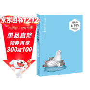 沈石溪動(dòng)物小說(shuō)精品少年讀本：勇敢的白海豹