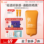 934悅顏新升級輕透防曬乳通勤學(xué)生臉部防曬禮物男女適用45ml