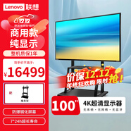 聯(lián)想（Lenovo） 100英寸4K顯示屏 商用純顯示 無(wú)廣告 無(wú)網(wǎng)絡(luò ) 無(wú)系統 防泄密 超耐用 大屏監視器Z100ftg