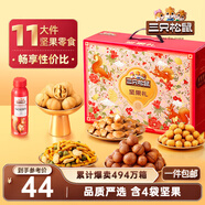 三只松鼠堅果禮盒1385g/盒 混發(fā)零食禮包核桃夏威夷果堅果乳花生 團購送禮
