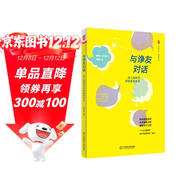 大夏書(shū)系·與諍友對話(huà)：幼兒園教師師德案例讀本