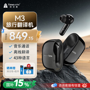 時(shí)空壺M3旅行翻譯耳機多國語(yǔ)言學(xué)習智能降噪同聲傳譯藍牙離線(xiàn)翻譯機黑色