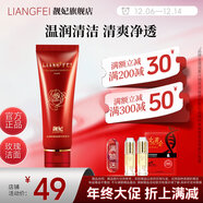 靚妃（LIANGFEL） 靚妃玫瑰鮮能潔面泡沫120ml清潔毛孔洗面奶潔顏乳清透