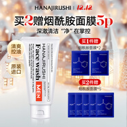 花印洗面奶深層清潔潔面乳保濕女男士 泡沫細膩護膚品禮物 【進(jìn)口男士】透亮賦活洗面奶130g