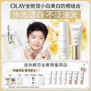 玉蘭油（OLAY）水光小白瓶面部精華小白傘防曬提亮去黃護膚品套裝圣誕禮物送女友