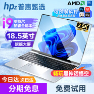 HPZ普惠甄選 Book國行補貼30%【18.5英寸10月新款酷睿i7+獨顯】筆記本電腦2025設計商務(wù)辦公游戲手提 【高端玩家】酷睿i7獨顯【滿(mǎn)血版MX450】 16G運行+1T極速固態(tài)硬盤(pán)