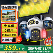 霸天安4G 三攝太陽(yáng)能攝像頭室外免插電無(wú)需連wifi終身免流量監控家用360度無(wú)死角帶夜視全景手機遠程戶(hù)外
