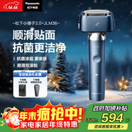 松下（Panasonic）【國家補貼】全新小錘子3.0剃須刀電動(dòng)往復式順滑滾輪男士刮胡刀Type-c圣誕節禮物男生LM36霧藍色