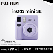 富士（FUJIFILM）拍立得mini se mini12相機一次成像即拍即得相機圣誕禮物年會(huì )獎品 Mini Se紫色（現貨） Ins風(fēng)相框+相冊+收納包+彩虹肩帶